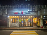 치킨신드롬 광안역점