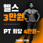 건강해짐 고현점