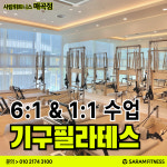 사람휘트니스 매곡14호점