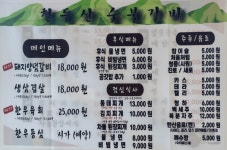 천등산 숯불갈비