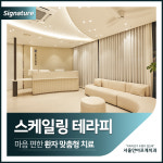 서울안아프게치과의원