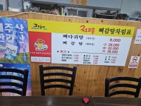 24시뼈다귀탕 동홍점