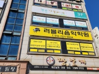 러블리 음악학원