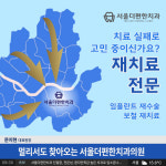 서울더편한치과의원