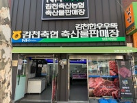 김천축산업협동조합 축산물판매장 방촌점