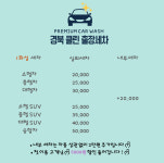 경북클린출장세차