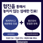 속안심내과연합의원