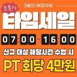 원테이크짐 헬스&PT 오목천점
