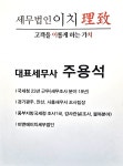 세무법인 이치 경기광주지점