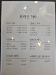 금잔디헤어샾 | 포이즌헤어샾