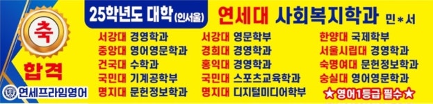 연세프라임영어교습소