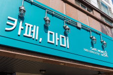 카페 마미