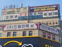 모란고은손 간호학원