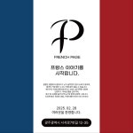 프렌치페이지