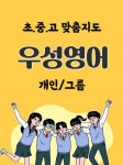 우성영어