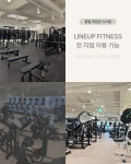 라인업 휘트니스 창원상남점