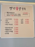 빨강샤브칼국수