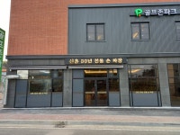 신촌30년 전통손짜장
