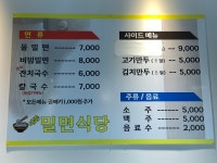 세종밀면식당