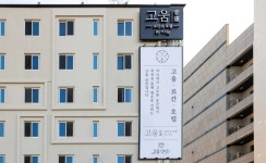 고움료칸호텔 기장점