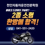 천안자동차운전전문학원
