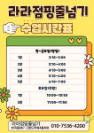 라라점핑줄넘기 반곡동