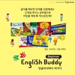 푸르넷공부방 버디잉글리쉬 일광점