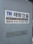 태랑건설