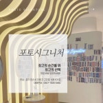 포토시그니처 안산중앙역점