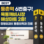 서울목동마취통증의학과의원
