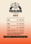 취미는운동 피트니스 중동점