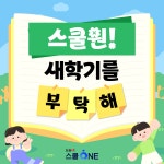 대교하이캠퍼스 망원스카이학원