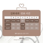 김화내과의원
