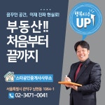 부동산이즈 스타공인중개사사무소