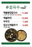 뽕잎칼국수
