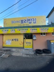 정숙이네보리밥집