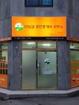 다님길공인중개사사무소