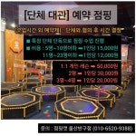 점핑캣 울산반구점