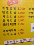 엔젤김밥