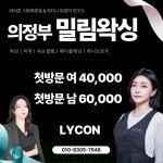밀림왁싱 의정부점