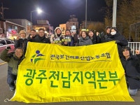 전국보건의료산업노동조합 전남대학교병원지부