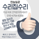 수리집수리