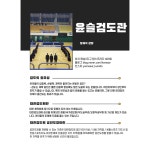 윤슬검도관