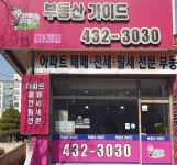부동산가이드공인중개사사무소