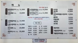 백년손님 서서갈비 향남점