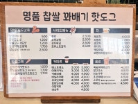 명품찹쌀꽈배기 익산금마점