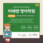 미래엔영어 스카이방학영어교습소