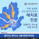 서울더편한치과의원