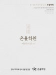 온율학원 장기관