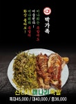 박가족미나리족발